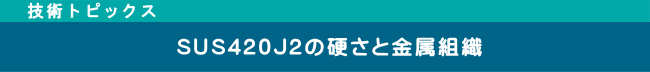 技術トピックス