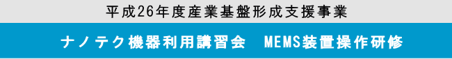 平成26年度産業基盤形成支援事業